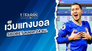 เว็บพนันบอลsbobetฟรี