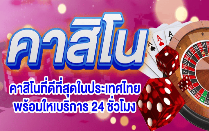 เว็บคาสิโน 888