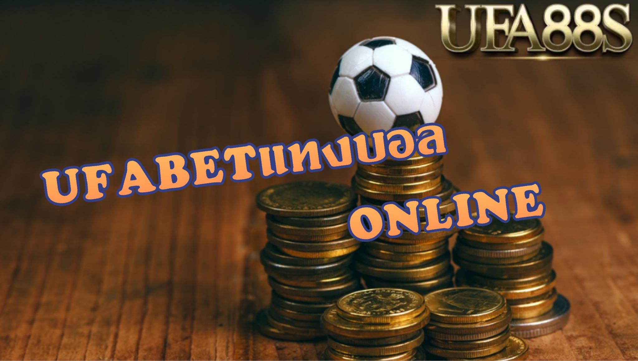 เว็บพนันUFABET