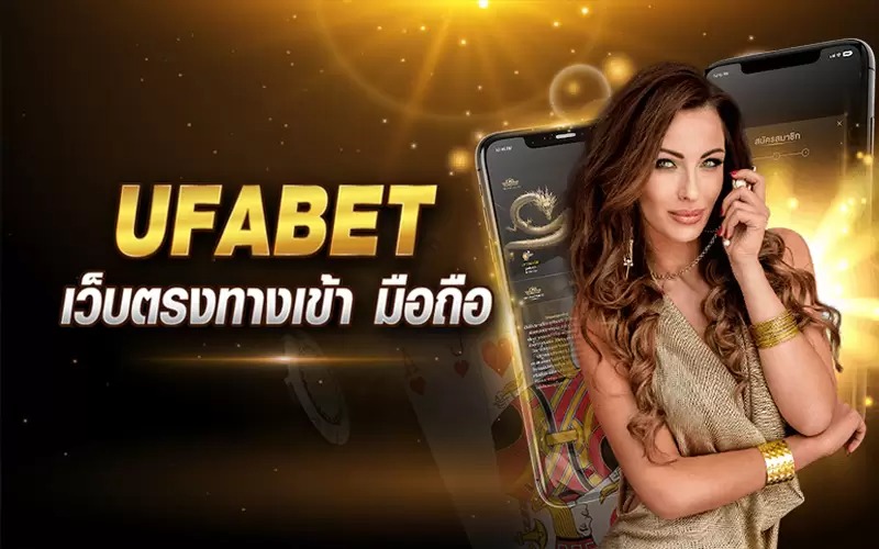 UFABET เครดิตฟรี50