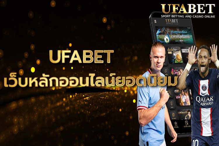 UFABET เว็บหลัก