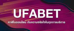 รวมเว็บ UFABET