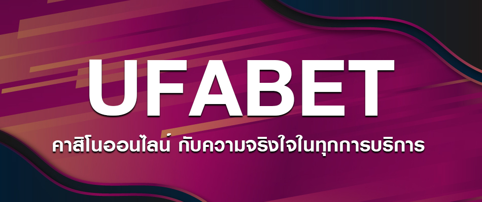 รวมเว็บ UFABET