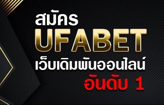 UFABET 007บนมือถือ