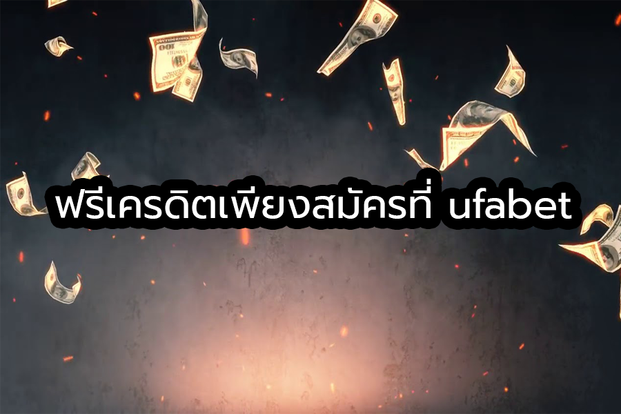 ทางเข้า UFABET ภาษาไทย