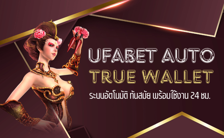 UFABET TRUE WALLET