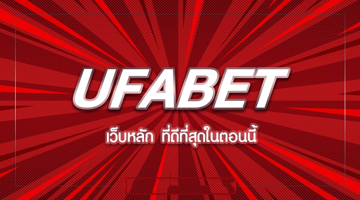 UFABETวอลเล็ต