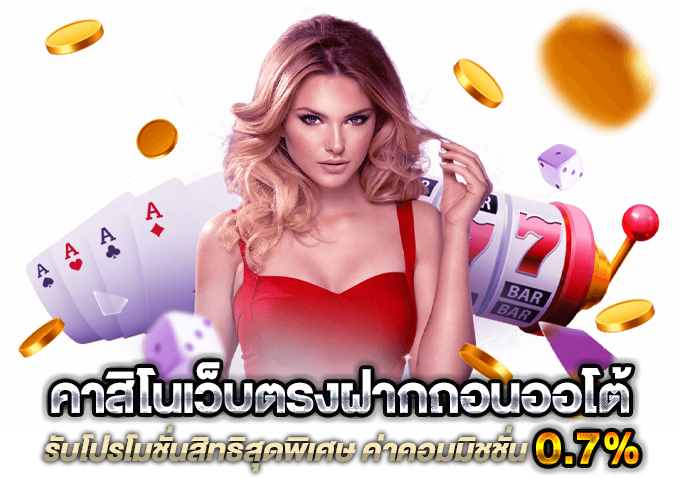 เว็บคาสิโน