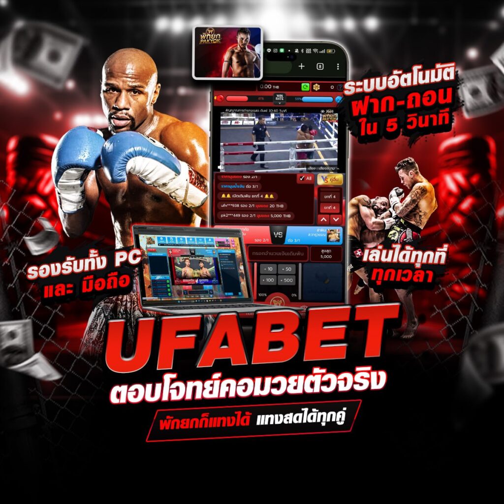 เว็บแทงมวยone
