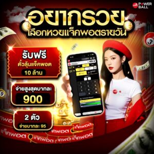 หวยเลขเด็ด