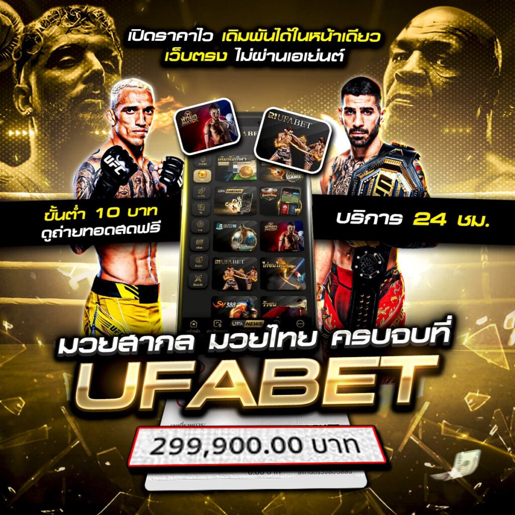 เว็บแทงมวย one