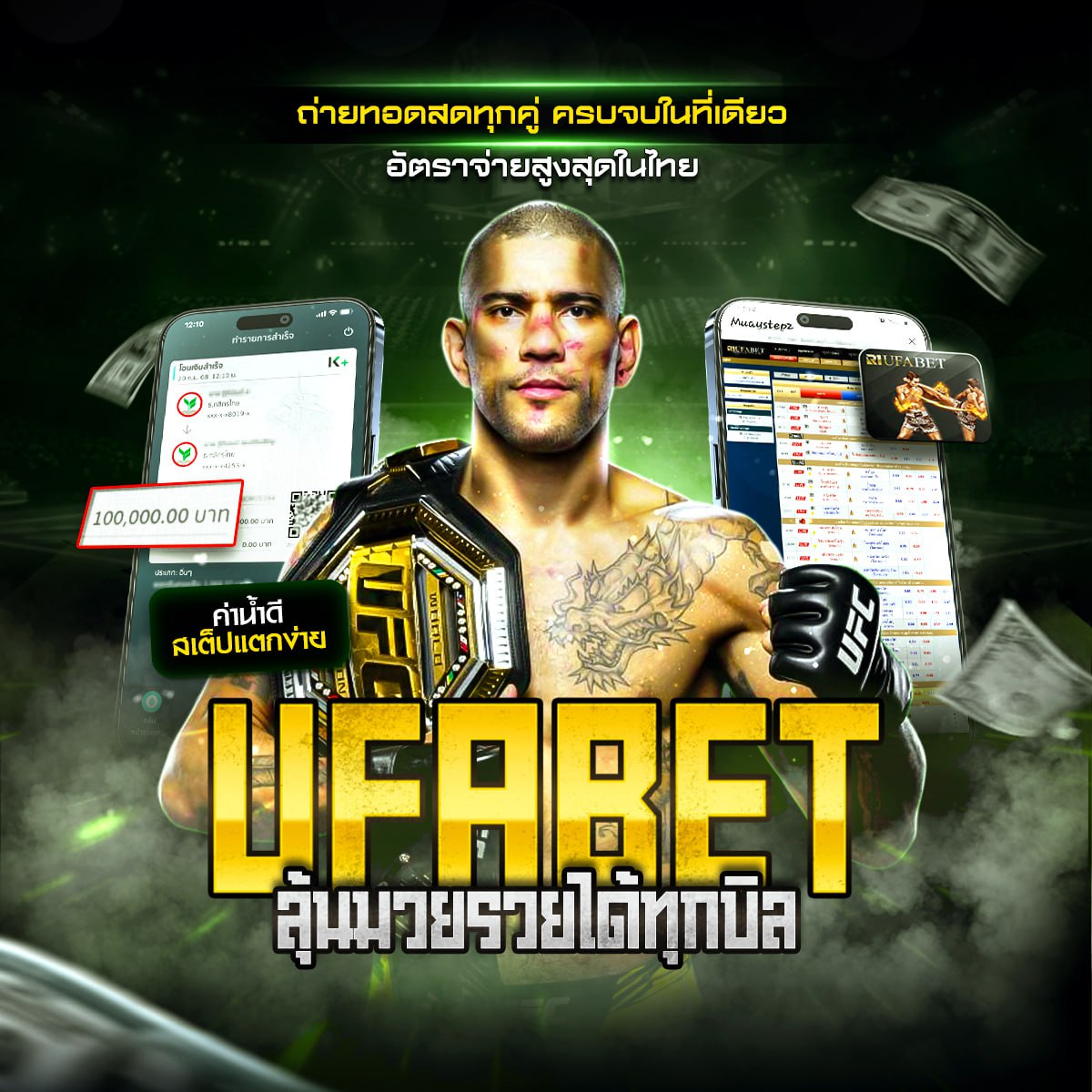 เว็บแทงมวย one