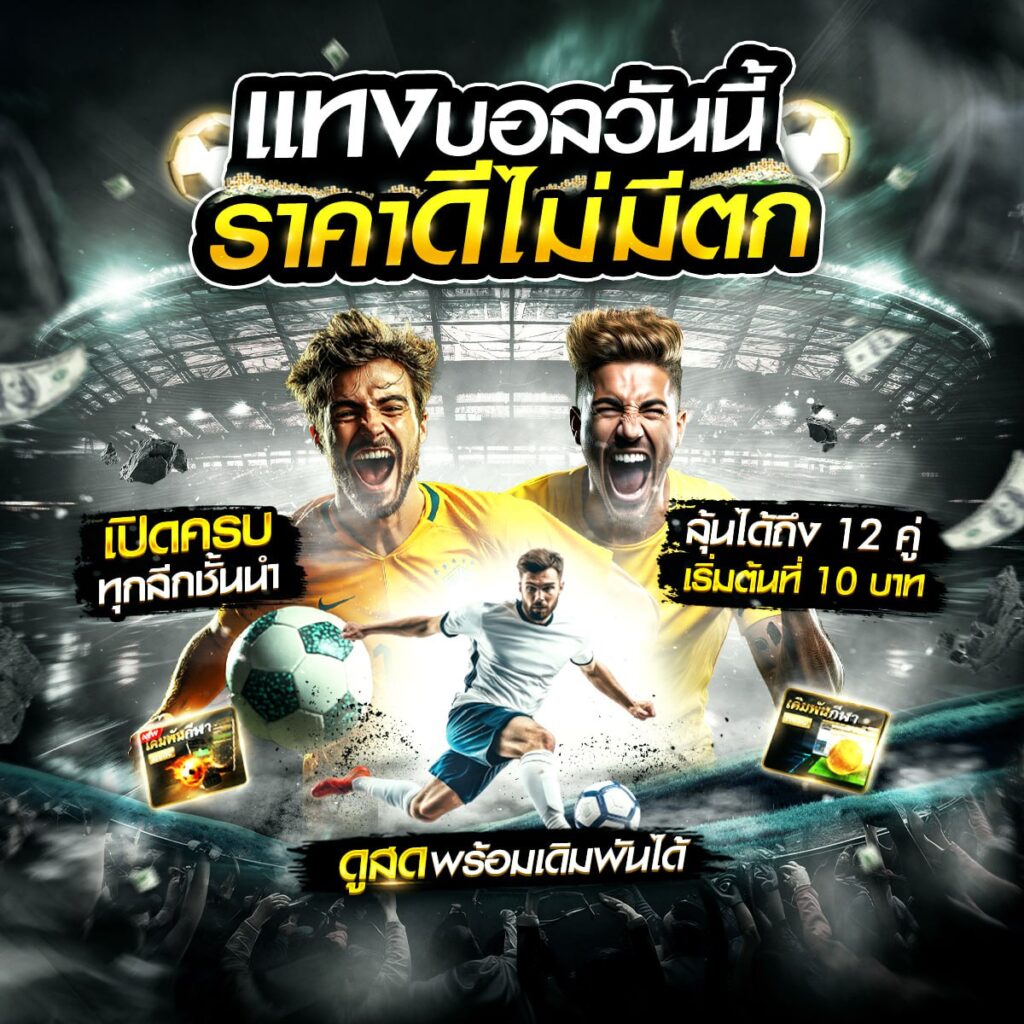 เว็บพนันออนไลน์