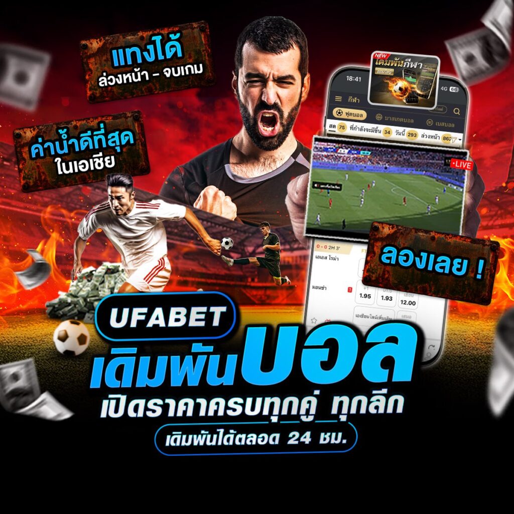 ทีเด็ดบอลวันนี้