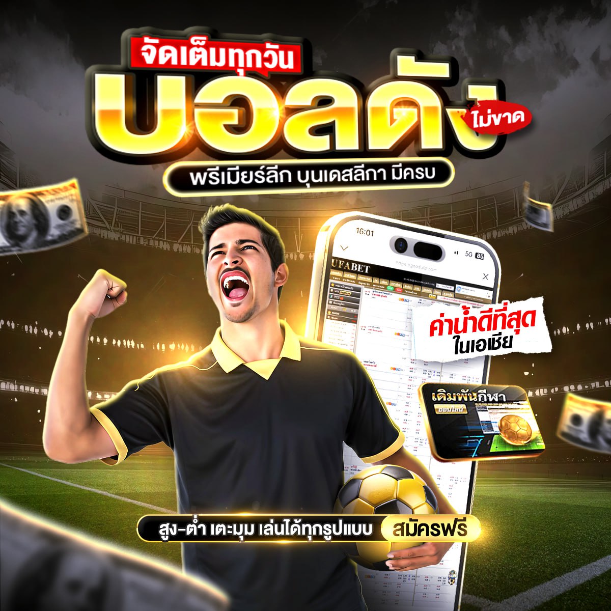 ทีเด็ดบอลวันนี้