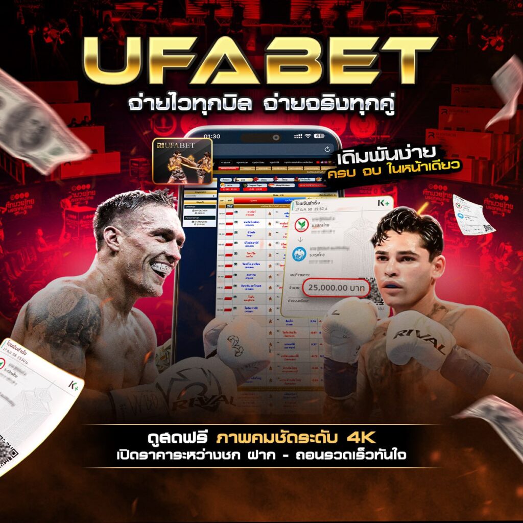 มวยพักยก