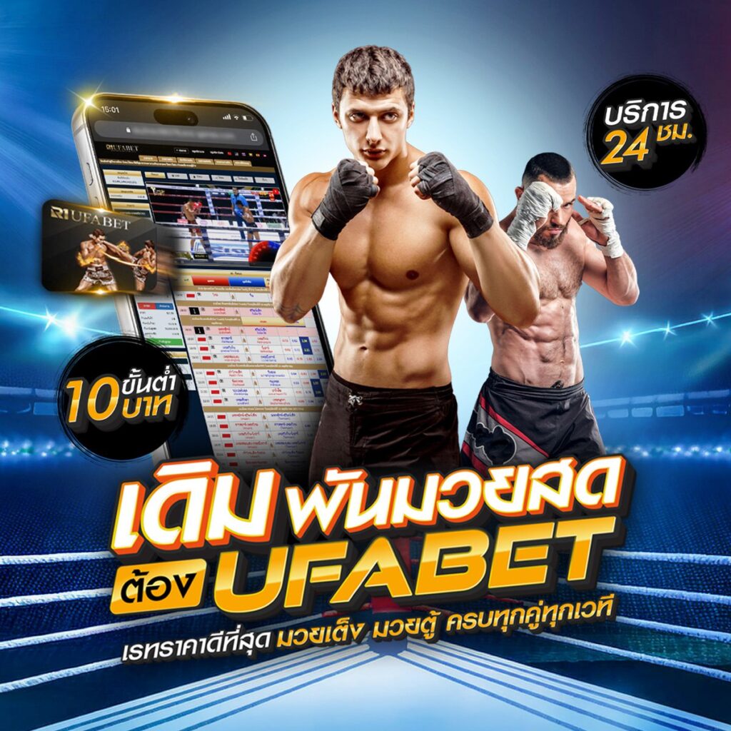 ทีเด็ดมวย