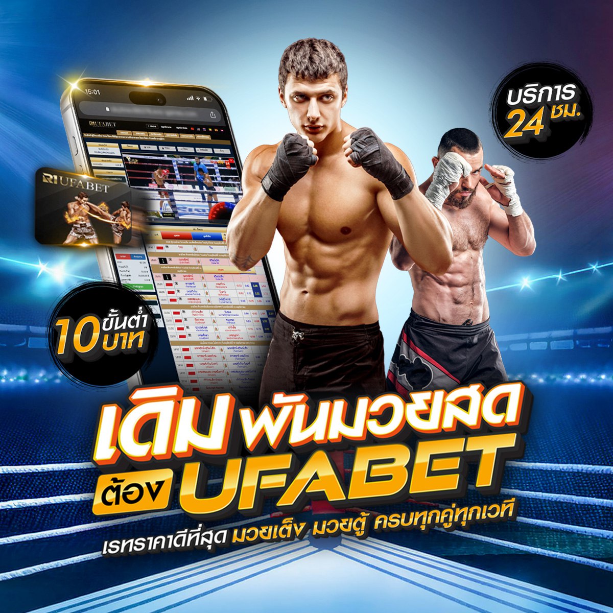 ทีเด็ดมวย