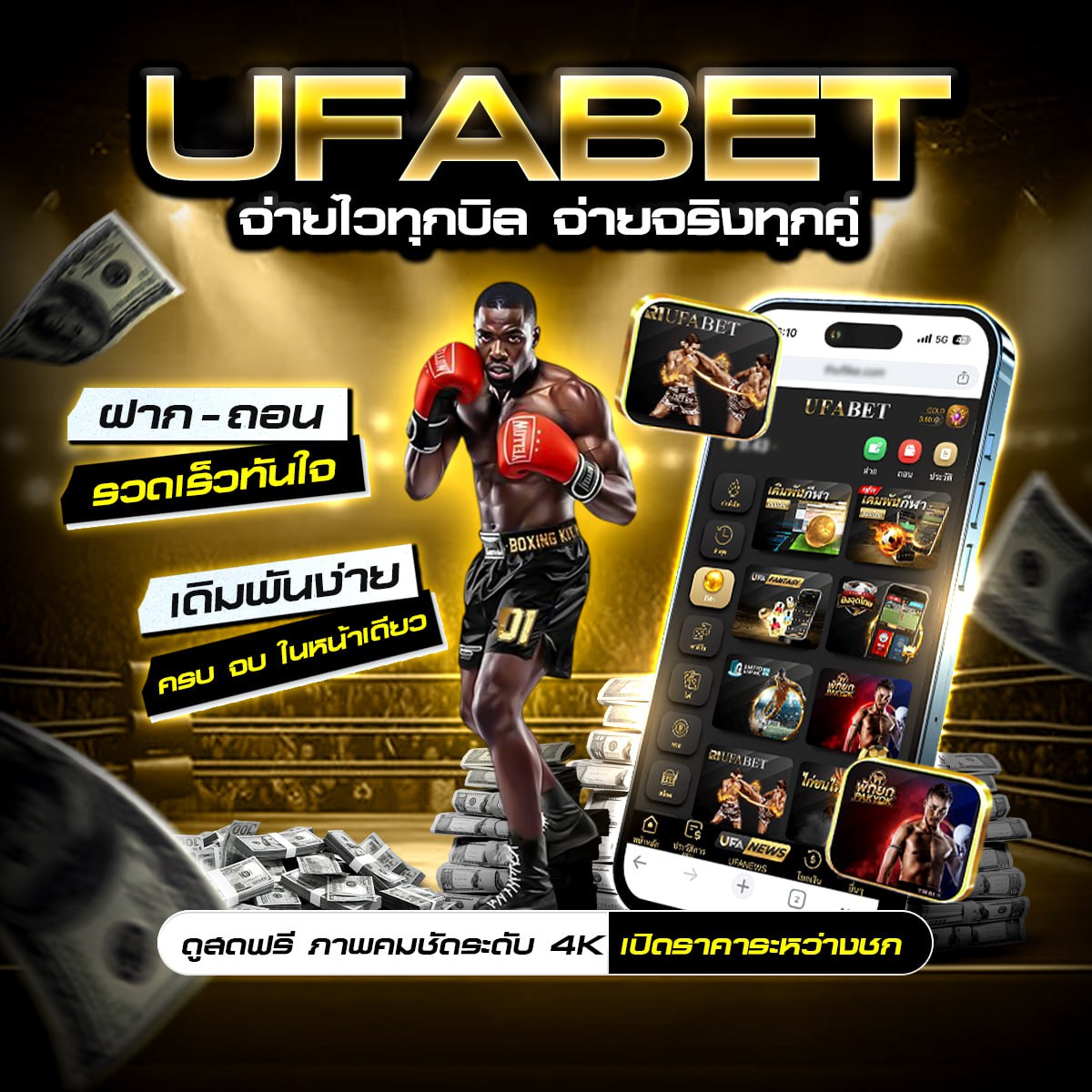 ทีเด็ดมวย