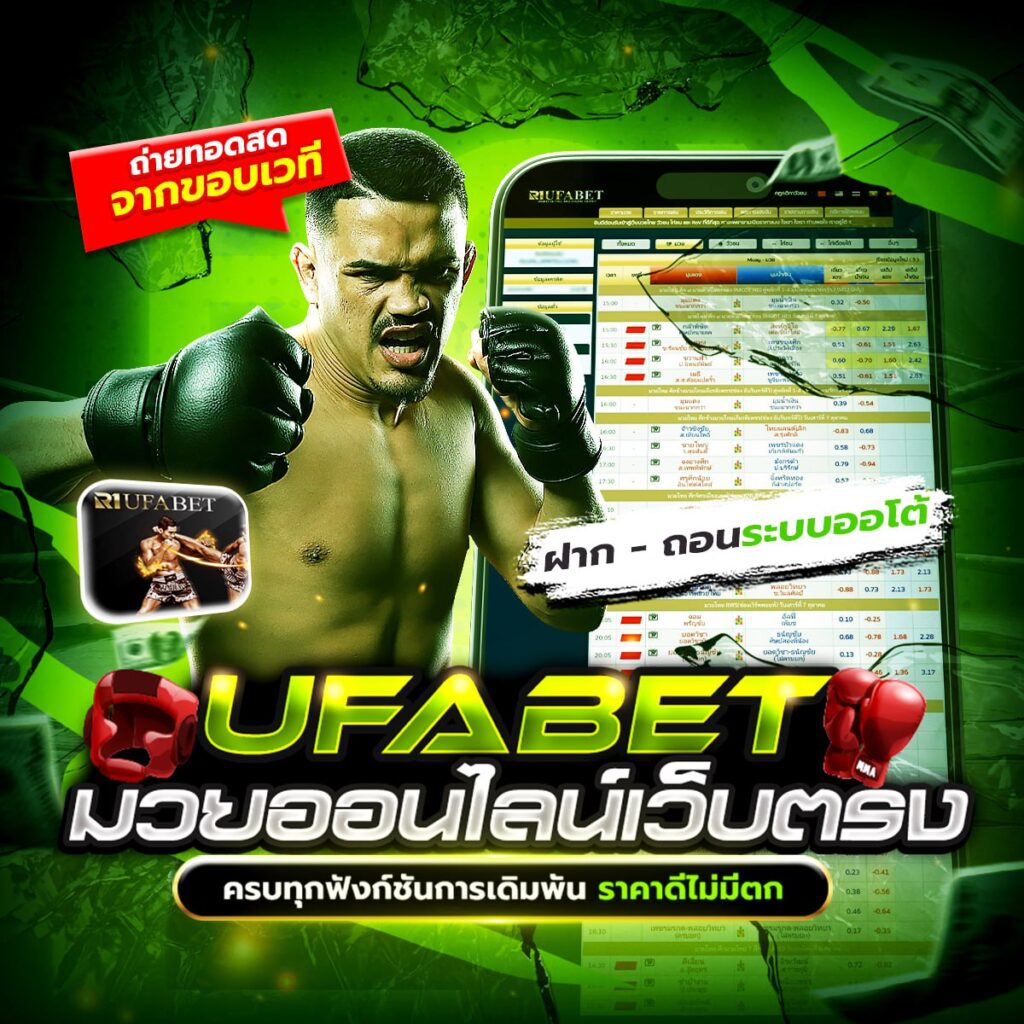 ทีเด็ดมวย